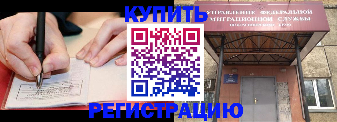 прописка для работы в Сорочинске