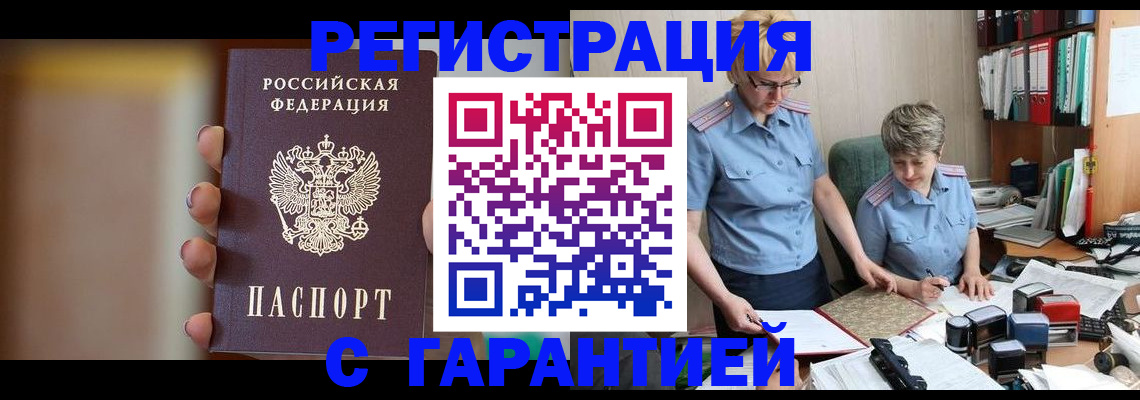 миграционный учет в Сорочинске