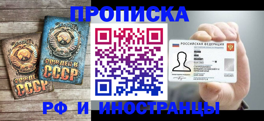 где прописаться в Сорочинске