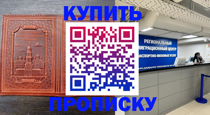 прописка ребенка в Сорочинске